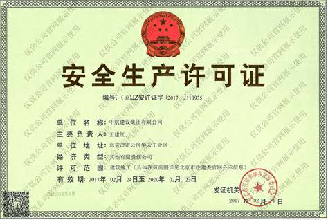 皇冠crown「中国」官方网站 CROWN安全生产许可证