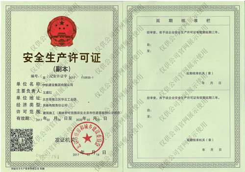 皇冠crown「中国」官方网站 CROWN安全生产许可证(副本）
